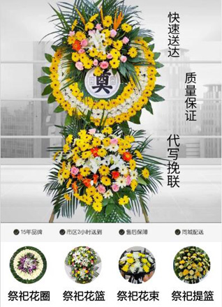 山东菏泽牡丹区南城街道曹州社区花圈代送